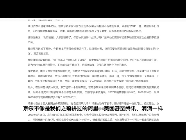 京东：刘强东最重要的事业伙伴