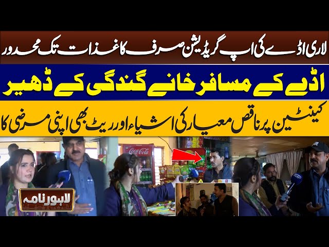 Issues In Bus Stands | Lari Adda Lahore | Punjab Govt | Maryam Nawaz | Lahore Nama