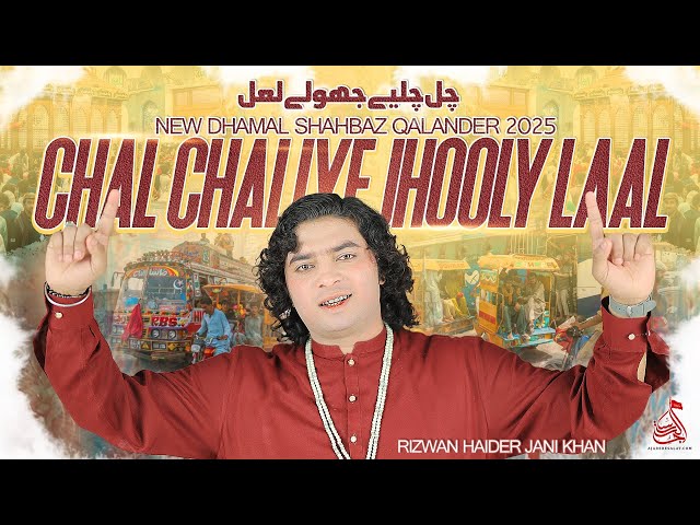 Chal Chaliye Jhooly Laal - Rizwan Haider Jani Khan | Dhamal Shahbaz Qalander - 2025