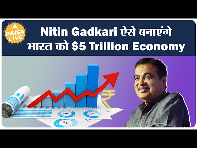 नितिन गडकरी का भारत को $5 Trillion Economy बनाने का Masterplan   | Paisa Live