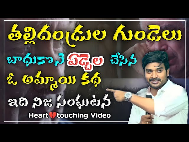 తప్పిపోయిన కూతురి జీవితం || Inspirational Msg By || Bro.P.James Garu || Heart 💔 touching Video||