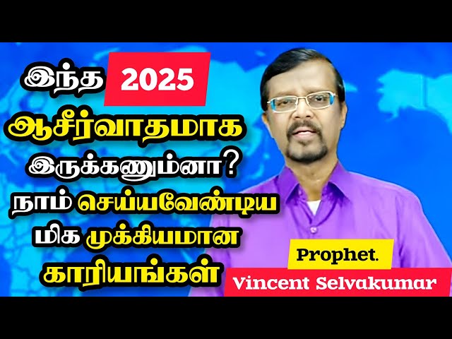 🔴May the year 2025 also be blessed? | Prophet. Vincent Selvakumar | Tamil Christian Message