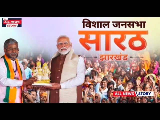 PM Modi Live | Public meeting in Sarath, Jharkhand