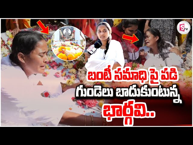 🔴LIVE: బంటీ స_మాధి పై పడి గుం_డెలు బాదు_కుంటున్న భార్గవి | Suryapet Krishna (Banti ) Latest Incident