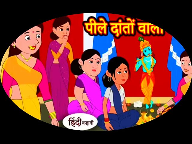 Hindi Story पीले दातों वाली बहू_ Saas Bahu Ki Kahaniya _ Moral Stories _ Hindi Stories_Tana Tan