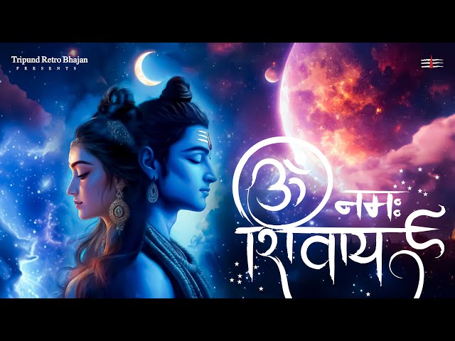 OM NAMAH SHIVAYA - ॐ नमः शिवाय | MOST POWERFUL MEDITATION MANTRA OF LORD SHIVA