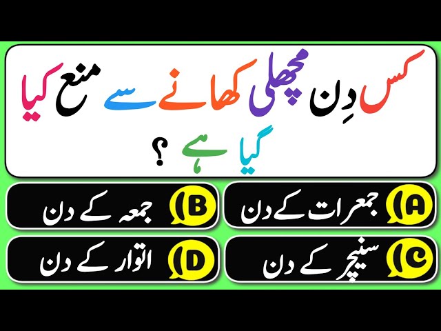 Best Islamic Question Answers | Dilchasp Islami Malomat | Islamic Sawal Jawab | Urdu Quiz