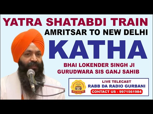 AMRITVELA JAAN DA KOI FAIDA NAHI KATHA - MUST WATCH KATHA OF BHAI LOKENDER SINGH JI