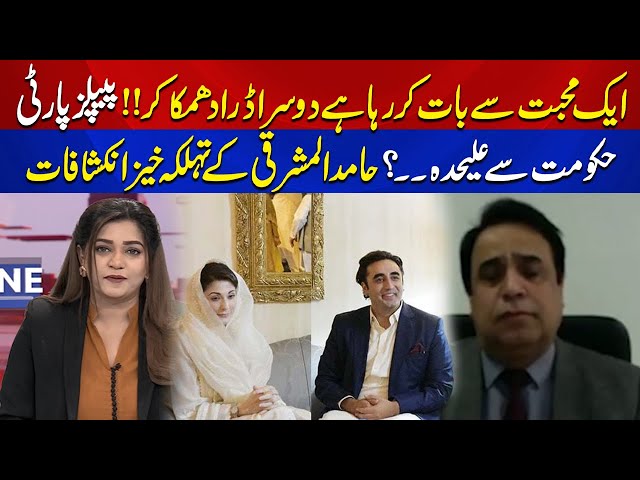 People's Party Separated from the Government..| Hamid Al Mashriqi's Shocking Revelations | Aik News