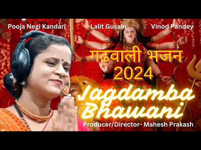 Jagdamba Bhawani🔴Garhwali Bhajan trending latest 2024 MAHESH PRAKASH|TANIYA FILMS| |INDIA