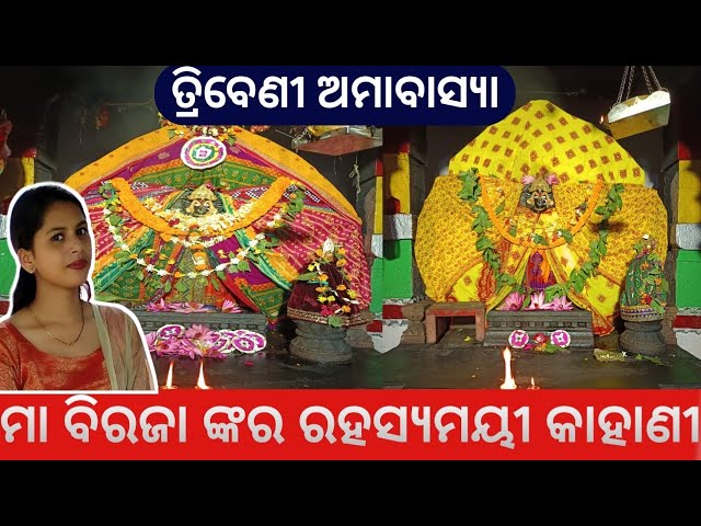 Maa Biraja Birthday Vlog | Jajpur Town | Odisha | Odia Vlogger Rashmi |