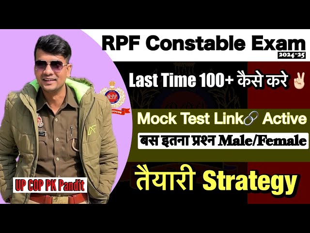 RPF Constable Exam 100+ कैसे करे✌🏻Rpf Mock Test link Active✅ Male/Female बस इतना प्रश्न Target 🎯