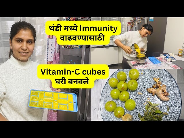 थंडी मध्ये Immunity वाढवण्यासाठी Vitamin-C cubes घरी बनवले  | quick Vitamin C cubes for winter #1160