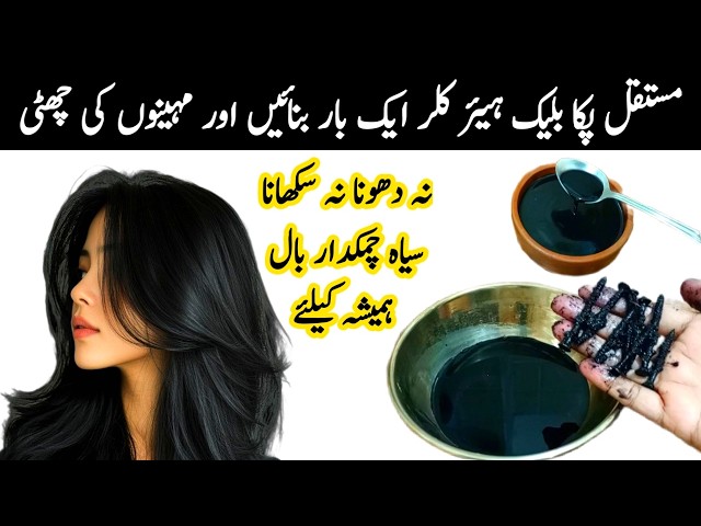 Best Black Hair Dye for Gray Coverage | Best natural hair dyes | Balo ko kala karen