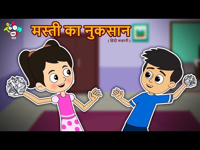 Masti Ka Nuksan | Masti Hindi Moral Stories | Hindi Cartoon | PunToon Kids Hindi