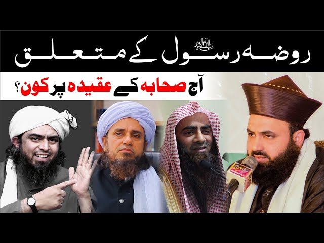 Roza Rasool ﷺ Ke Mutaliq Sahaba Ke Aqide Per Kon | Allama Talha Ahsan Jalali | Exposed Mirza Jehlumi