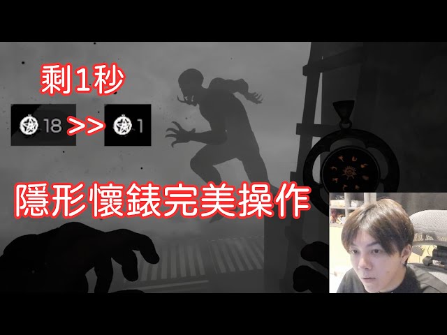 【射擊推理5】隱形懷錶完美操作【Deceit 2】