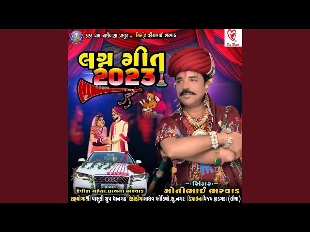 Lagan Geet 2023 Full Track