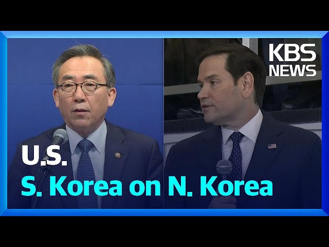 U.S., S. Korea on N. Korea / KBS  2025.01.23.