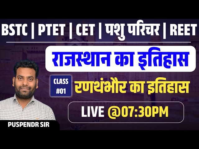 Rajasthan Gk | Rajasthan History Online Class | Rajasthan All Exam Live Class | Aryavart Academy