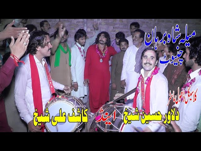 [ Chiniot Mela Shah Bhuran ] International Dhol Player Dilawar Hussain Sheik And Kashif Ali Sheikh