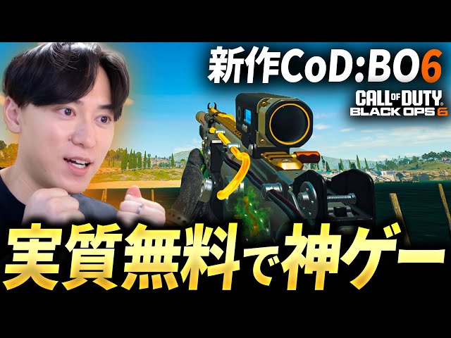 【新作FPS】CoD:BO6が実質無料で神ゲー！ベータ版から進化 - Black Ops6