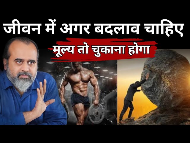 जीवन में अगर बदलाव 🫵 चाहिए! motivation speech | #acharyaprashant #आचार्यप्रशांत #viralvideo