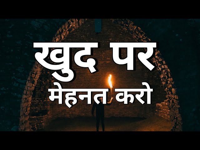 दुनिया बदलने से पहले खुद को बदलो| Motivational Video in Hindi, Inspiration Video