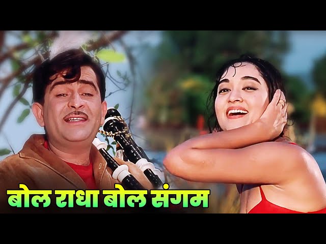 Mukesh : Mere Man Ki Ganga Full Song | Raj Kapoor | Vyjayanthimala | Mukesh 60s Romantic Song