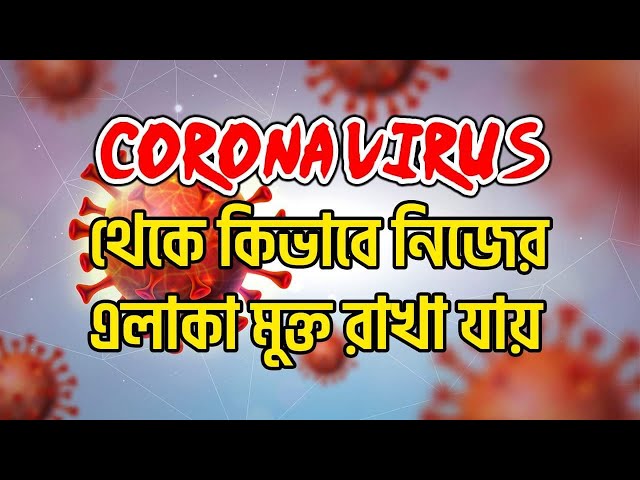 Corona Virus | Chunarughat | Habigonj | Covid - 19