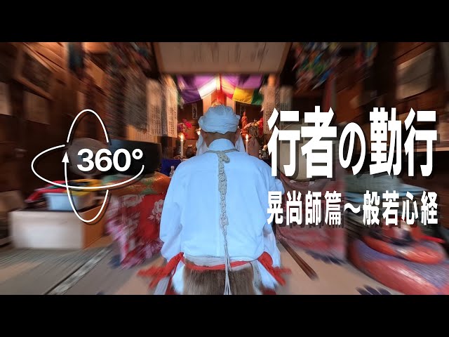 The Ascetics' Service VR: "Heart Sutra" by Rev. Kosho (360° VR + 3D Audio Edition)