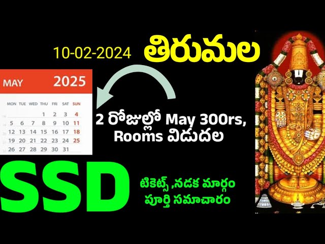 Tirumala May 300rs,tickets,Room release,March,April tickets.Tirumala latest update today 2025