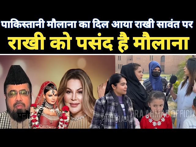 Pakistani Maulana Ka Dil Aaya Rakhi Sawant per | pakistan public reaction on indian