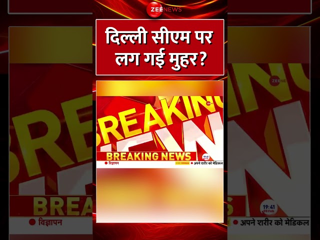 #Shorts : दिल्ली #CM पर लग गई मुहर? #pravesh #delhinewcm #breakingnews #delhielectionresults2025