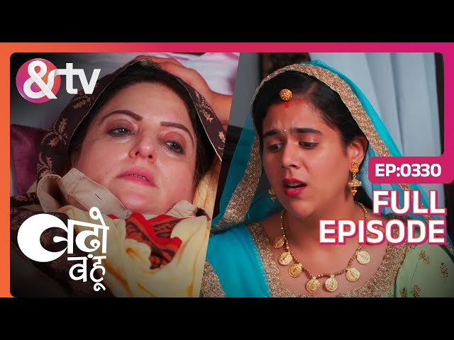 Jamuna के बेहोश होने पर Komal चिंतित हो गई | Badho Bahu | Full Ep.330 | 8 Dec 17 | @andtvchannel