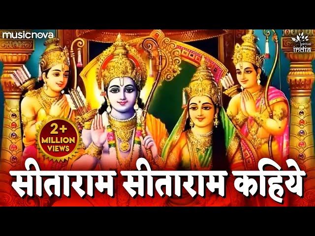 Sitaram Sitaram Sitaram Kahiye - Ram Bhajan | Bhakti Song | Jahi Vidhi Rakhe Ram Tahi Vidhi Rahiye