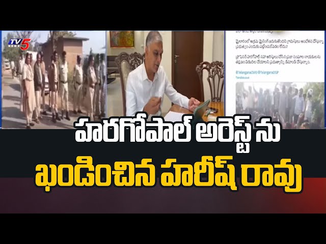 BRS Harish Rao Reacts On prof Haragopal Arrest | Telangana Politics | Tv5 NEws