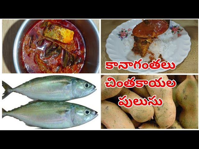 నోరూరించే చింతకాయ చేపల పులుసు 😋 chepalu chintakaya pulusu recipe in telugu👌chepala pulusu/fish curry