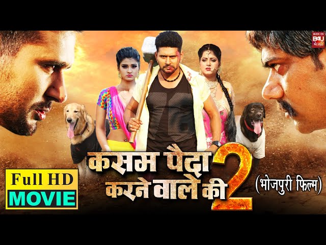 KASAM PAIDA KARNE WALE KI 2 I कसम पैदा करने वाले की 2 I SUPERHIT BHOJPURI MOVIE I FULL HD 2023