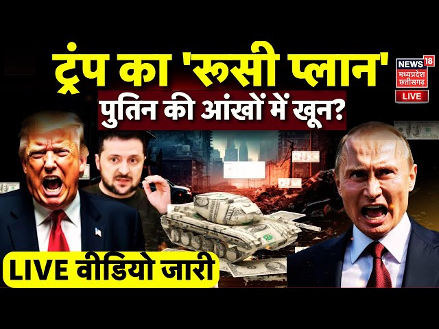 Russia Ukraine War Live : Zelenskyy और Trump का Russia पर डबल अटैक?, War नहीं रोक पाएंगे Putin |NATO