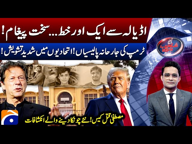 BIG News From Adiala Jail: Imran Khan's Letter? - Mustafa Amir Case - Aaj Shahzeb Khanzada Kay Saath