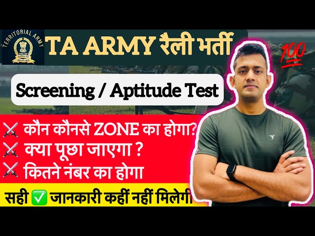 TA ARMY Screening And Aptitude Test कैसे होगा किसका होगा क्या पूछा जाएगा full detailed video