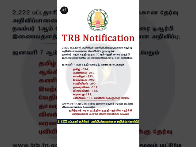 TRB Exam Notification Jan 7 2024 #trb #trbexam #trb_latestnews #trbexam2024 #trbnewstodaytamilnadu