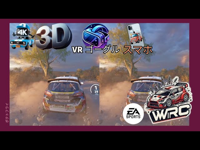 [EA Sports WRC][3D VR Video SBS][第86話]クイックプレイ