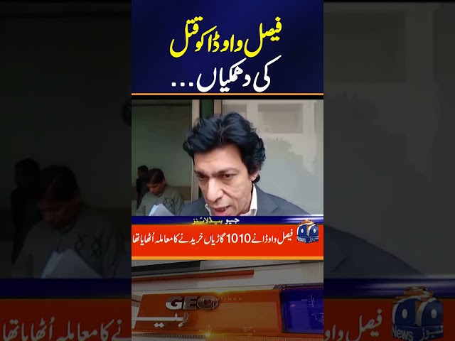 Faisal Vawda life in Danger!! : Geo News 6 PM Headlines (30 Jan 2025)