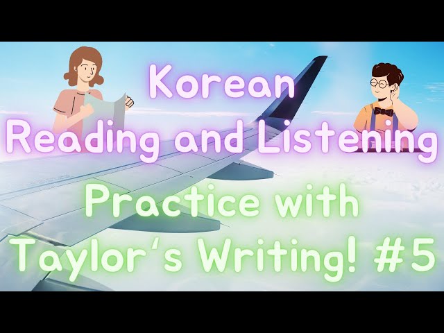 (7) Korean Reading and Listening Practice 7: 테일러 씨가 방학 동안 미국에서 한 일 Part5 (한국어 읽기 듣기 연습 7)