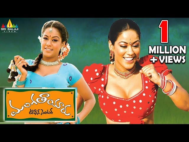 Mangatayaru Tiffin Center Telugu Full Movie | Mumaith Khan | Sri Balaji Video