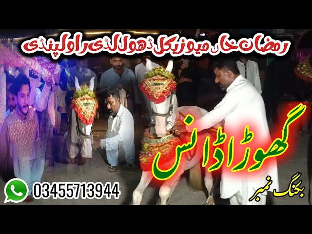 Ramzan Khan Musical Dhol Lodi Party Rwp | Horse Dancing 🐎 | Booking For | 03455713944