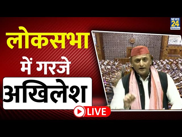 लोकसभा में गरजे Akhilesh…महाकुंभ में मौत के आंकड़ों पर सरकार पर जमकर बरसे