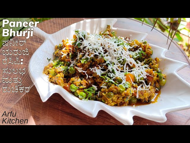 "Paneer Bhurji Recipe: Quick & Easy Delight" |"ಪನೀರ್ ಭುರುಜಿ ರೆಸಿಪಿ: ಸುಲಭ ಮತ್ತು ರುಚಿಕರ"| #arfukitchen